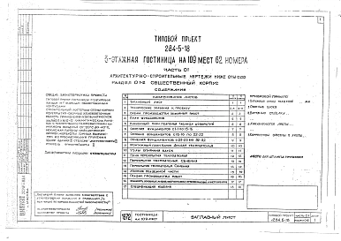 Альбом 01 Архитектурно-строительные чертежи ниже отм.0.00. Раздел 01-1. Жилой корпус.Раздел 01-2. Общественный корпус.