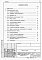 Альбом 1 Пояснительная записка (из т.п. 902-1-113.87).     