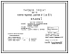 Типовой проект 820-4-2 Каптаж родников с дебитом от 1 до 10 л/с