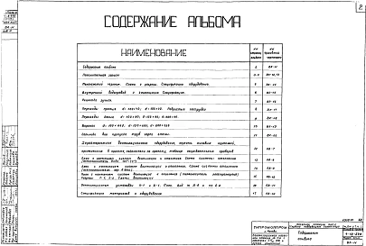 Альбом 2 Технологическая и санитарно-техническая часть