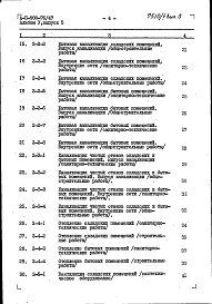 Альбом 5 Сметы. Выпуск 5. Сметы к чертежам санитарно-технических систем и устройств