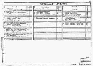 Альбом 5 Строительные решения. Подземная часть