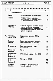 Альбом 5 Часть 8. Раздел 8-2. книги 1 и 2. Смета и ведомости потребности в материалах на ЭБС