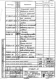 Альбом 1 Рабочая документация