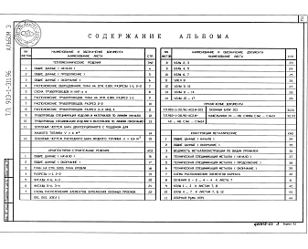 Альбом 3 Блок топлива. Тепломеханические решения. Архитектурно-строительные решения. Конструкции металлические. Внутренние водопровод и канализация.  Отопление и вентиляция. Электрооборудование силовое и электроосвещение внутреннее. Автоматизация. Автомат