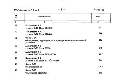 Альбом 8.1 Сметы. Котельная. Книга 2 (из т.п. 903-1-210.84)