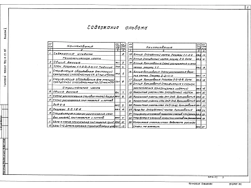 Альбом 2 Технологическая, строительная части.    