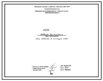 Состав Проект 10255 Печь обжига в кипящем слое