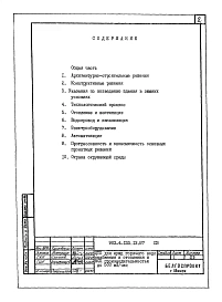 Альбом 1 Пояснительная записка