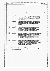 Альбом 5 Расчеты показателей по СН 514-79