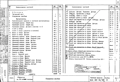Альбом 6 Чертежи мусоропровода для проектов 164-80-18 и 164-80-19
