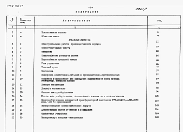 Альбом 7  Сметы. Части 1 и 2.      