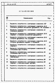 Альбом 6 Ведомости потребности в материалах