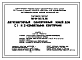 Типовой проект 185-24-307.13.88 Двухквартирный одноэтажный жилой дом с 1 и 2-комнатными квартирами . Стены из блоков пильного известняка.