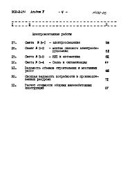 Альбом 5 Сметы