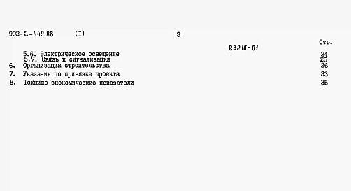 Альбом 1 Пояснительная записка