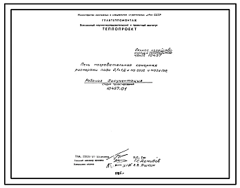 Проект 10457 Печное хозяйство корпуса заготовительных цехов