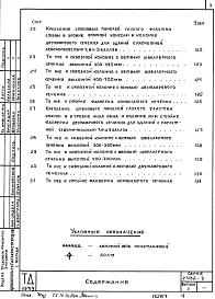 Выпуск 1 Монтажные узлы. Рабочие чертежи