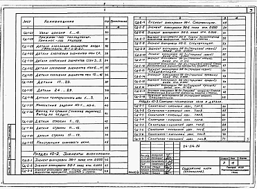 Альбом 6 Часть 10 Разделы 10-1,10-2,10-3 Монтажные узлы и детали