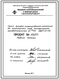 Проект Н6071 Горелка дутьевая унифицированная прямоточная для низкокалорийных газов , длиннофакельная , производительностью 0,1 Гкал/ч ГДУП-0,1-Н3