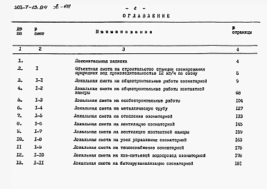 Альбом 8 Сметы. Часть 1, часть 2