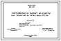 Типовой проект 902-2-41 Нефтеловушка из сборных железобетонных элементов на расход воды 45 л/сек