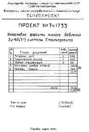 Альбом 1 Рабочие чертежи