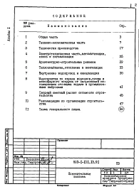 Альбом 1 Пояснительная записка    