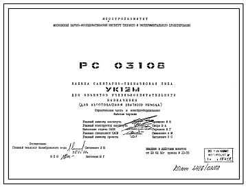 Шифр РС 03108 Кабина санитарно-техническая типа УК12М для объектов учебно-воспитательного назначения (для изготовления опытного образца) (1990 г.)