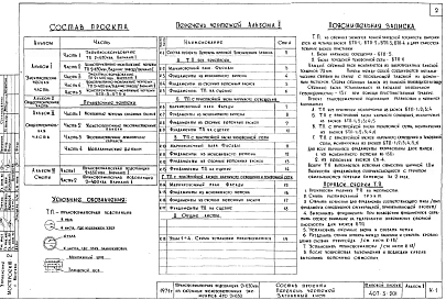Альбом 2 Общестроительная часть. Привязочные чертежи