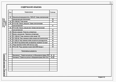 Альбом 1 Пояснительная записка, электротехническая часть     