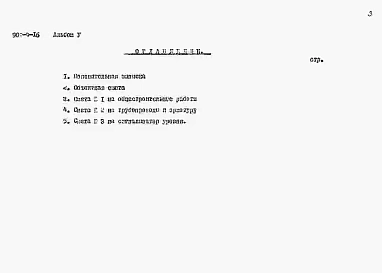 Альбом 5 Сметы (для площадок с грунтовыми водами)
