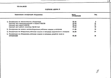 Альбом 6 Спецификация оборудования