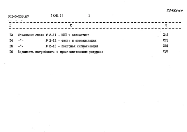 Альбом 18 Сметы Часть 1, 2 