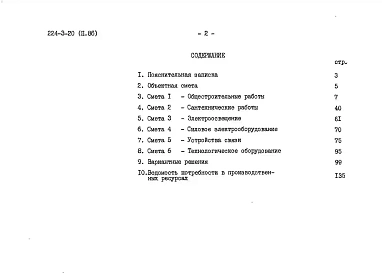 Альбом 2  Сметы    
