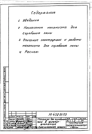 Альбом 1 Пояснительная записка. Конструкторская документация