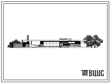 Типовой проект 501-138 Железнодорожный вокзал на 50 пассажиров.