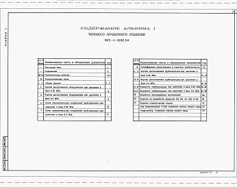 Альбом 1 Пояснительная записка. Технология производства