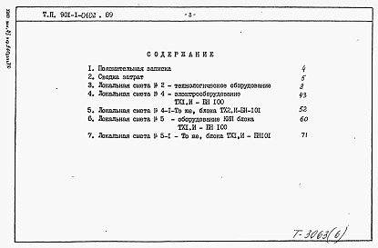 Альбом 6 Сметы