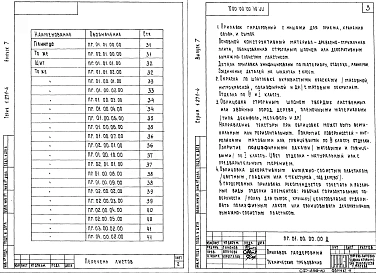 Выпуск 7 Прилавки для гардеробов. Сборочные. Спецификации