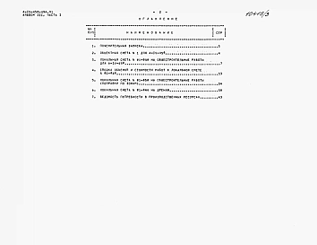 Альбом 3 Сметы. Часть 1. Объектная смета. Локальная смета    
