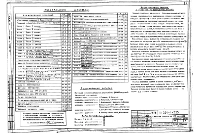 Альбом 1 Архитектурно-строительные и технологические чертежи
