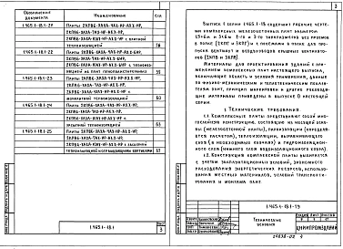 Выпуск 1 Плиты комплексные типа КПГ и КПВ длиной 6 м. Рабочие чертежи