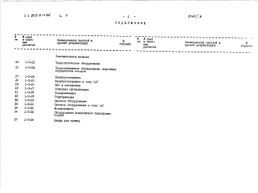 Альбом 5 Сметы. Книга 2