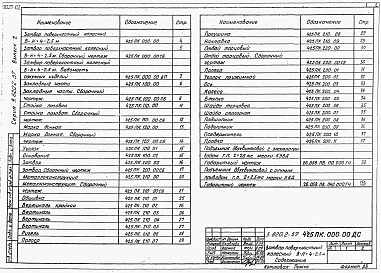 Выпуск 2 Затвор поверхностный колесный В-Н=4-2,5 м.