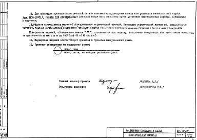 Альбом 1 Рабочие чертежи изделий ЛП1722-М, 5ЛП3-1, ЛП1928-1, 5ЛП9-1, ЛП2322-1, 5ЛП4-1, ЛП2841, 5ЛП10-1, ЛП4316-1, 5ЛП2-1А, ЛП1660-1, 5ЛП1-1А, ЛП1822-МЛ, 5ЛП3-2А, 5ЛП3-2АВ, ЛМ1811, 5ЛМ2-1, ЛМ2411, 5ЛМ1-1