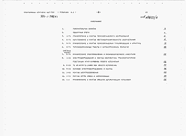 Альбом 8 Сметы на технологические решения          