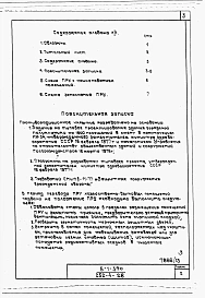 Альбом 13 Проектная документация по переводу хозяйственно-бытовых помещений в подвале для использования под ПРУ