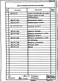 Альбом 1 Рабочая документация
