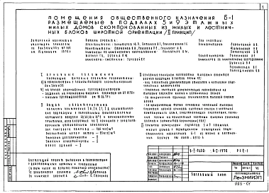 Часть 1 Раздел 1.2-1 Убежища ГО в подвалах 5 и 9 этажных жилых домов серии 112. Архитектурно-строительные чертежи ниже отметки 0,000